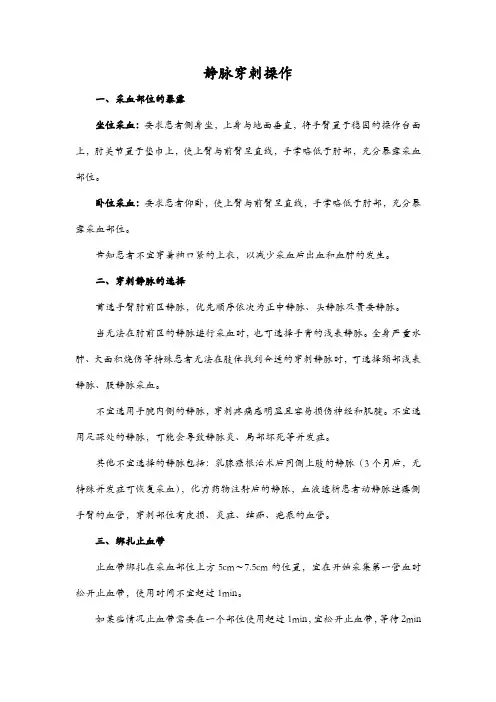 静脉穿刺操作
