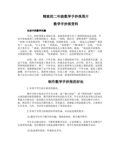 精致的二年级数学手抄报设计图