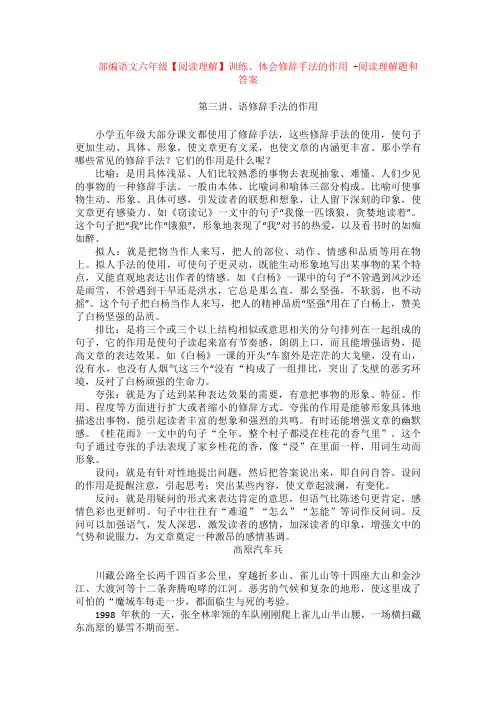 部编语文六年级【阅读理解】训练、体会修辞手法的作用 +阅读理解专项练习及