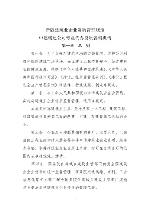 2015年新版建筑业企业资质新标准细则.
