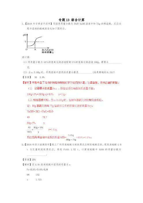 2019年中考化学试题分项版解析：专题13_综合计算(含解析)