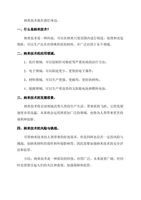 四年级下册语文第七课纳米技术就在我们身边课堂笔记