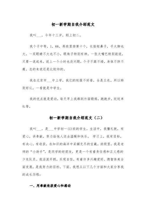初一新学期自我介绍范文（五篇）