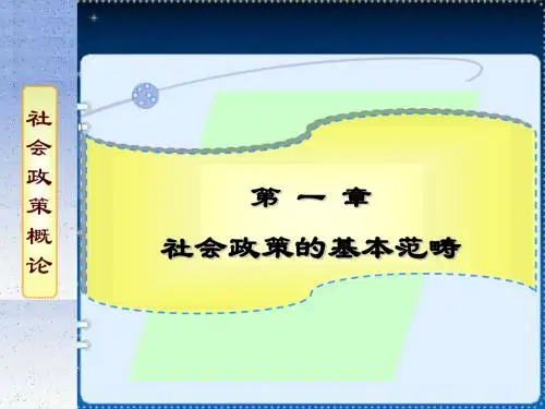 社会政策_(1)