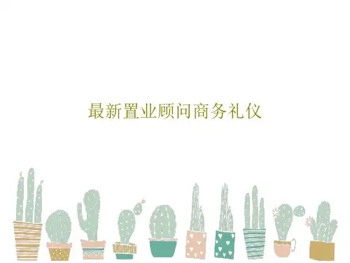 最新置业顾问商务礼仪PPT文档66页