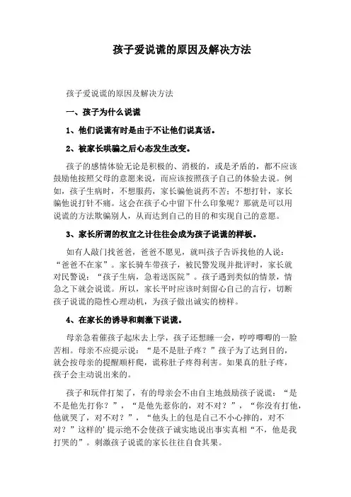 孩子爱说谎的原因及解决方法