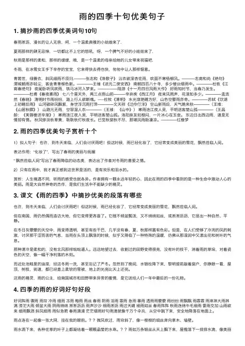 雨的四季十句优美句子