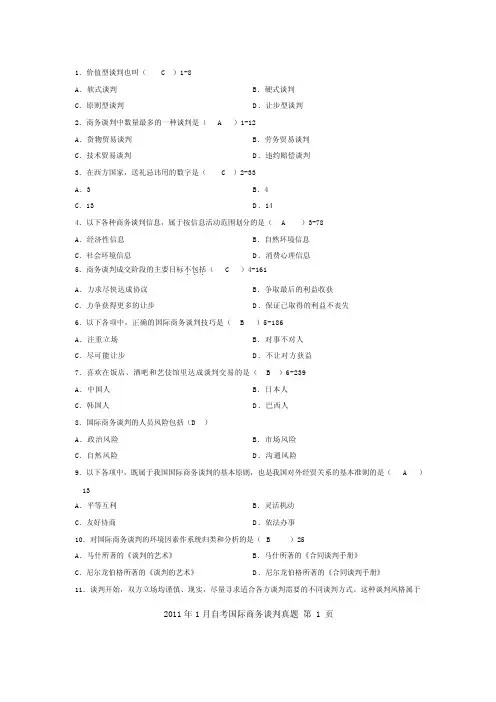 自考国际商务谈判真题及答案2010-2012