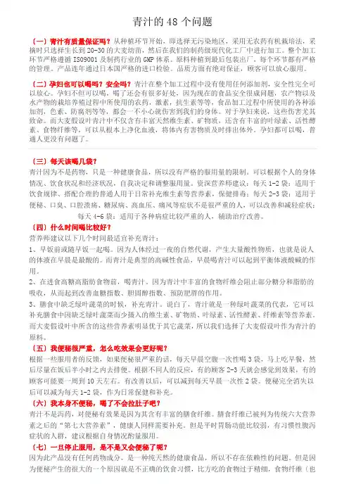 青汁的48个问题
