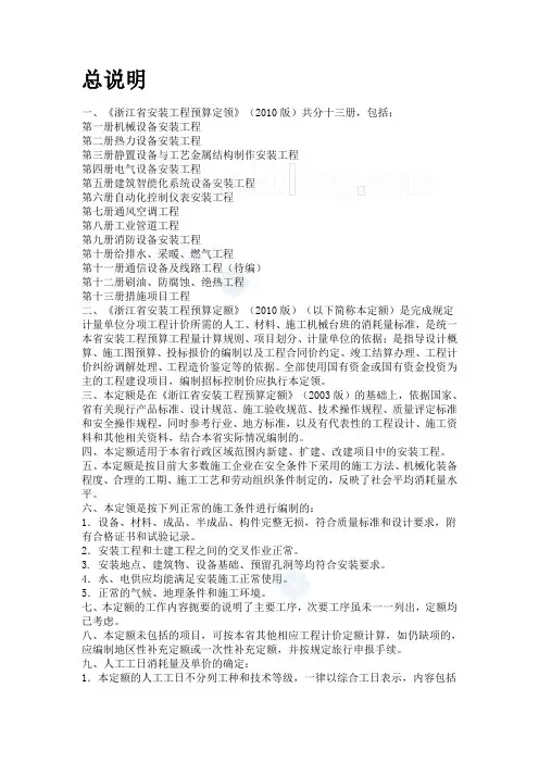 2010版浙江省安装工程预算定额说明及计算规则secret1