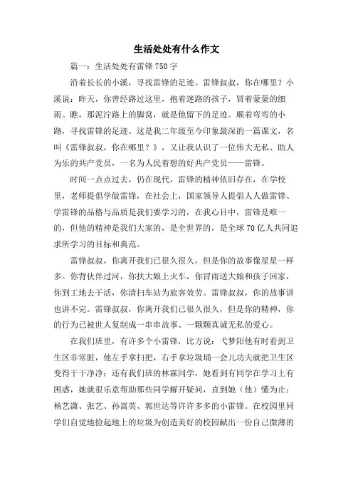 生活处处有什么作文