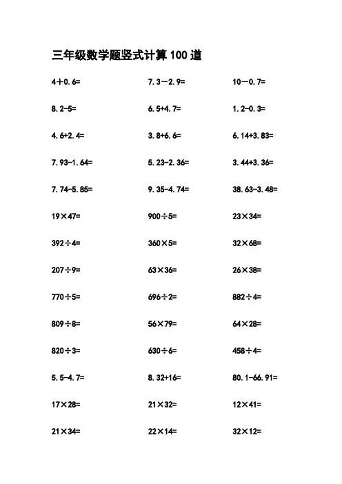 三年级数学题竖式计算100道