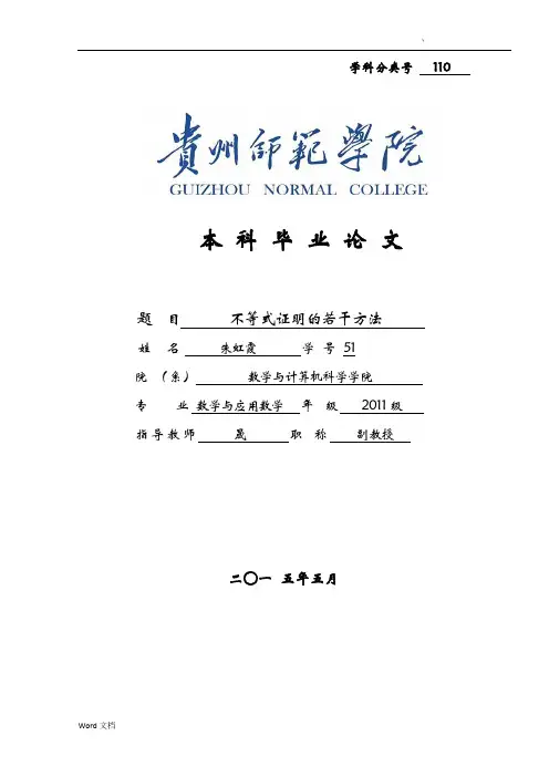 不等式证明的若干方法