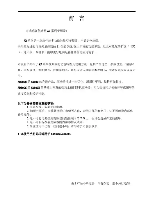 AD800普通(AD系列功能完整版说明书(18版))2019119-20044312614