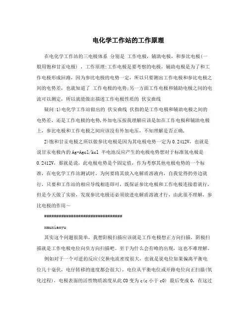 电化学工作站的工作原理