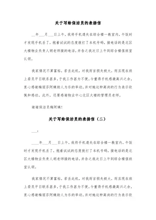 关于写给保洁员的表扬信（三篇）