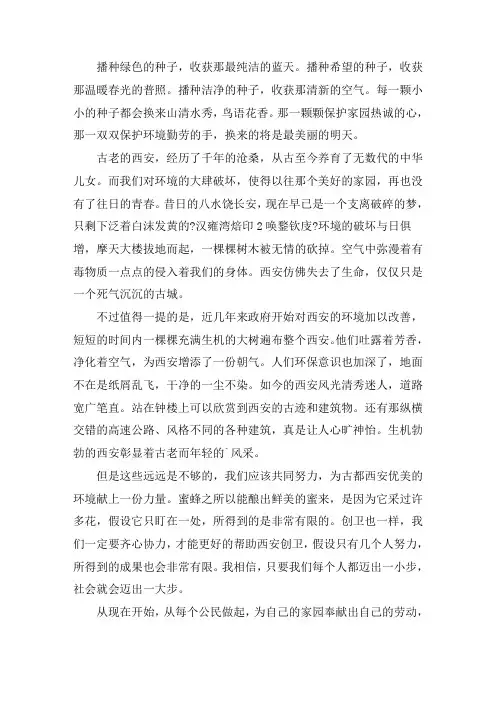播种绿色收获美好作文精选