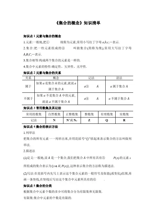人教版高一数学上册《1
