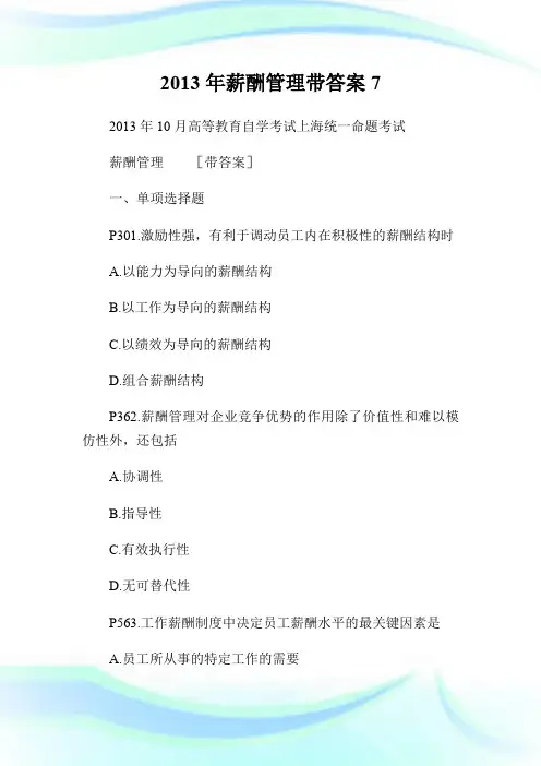 2013年薪酬管理带答案7.doc