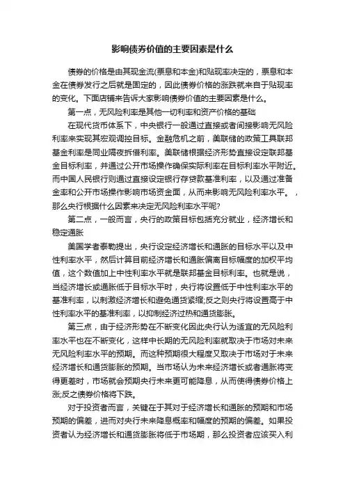 影响债券价值的主要因素是什么