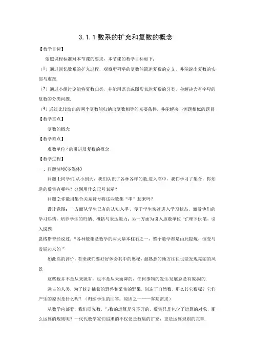 教学设计1：3.1.1　数系的扩充和复数的概念