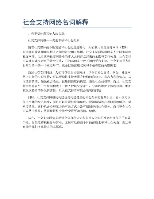 社会支持网络名词解释
