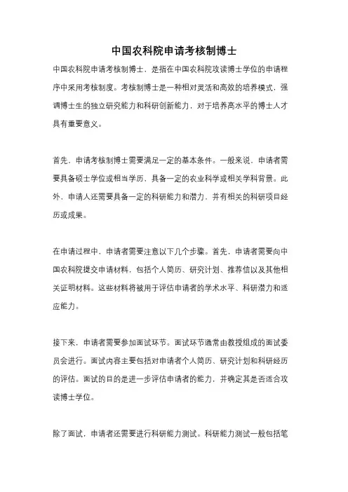 中国农科院申请考核制博士