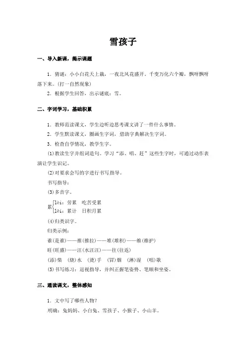 《雪孩子》教学设计