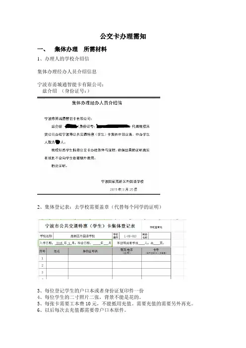 公交卡办理攻略