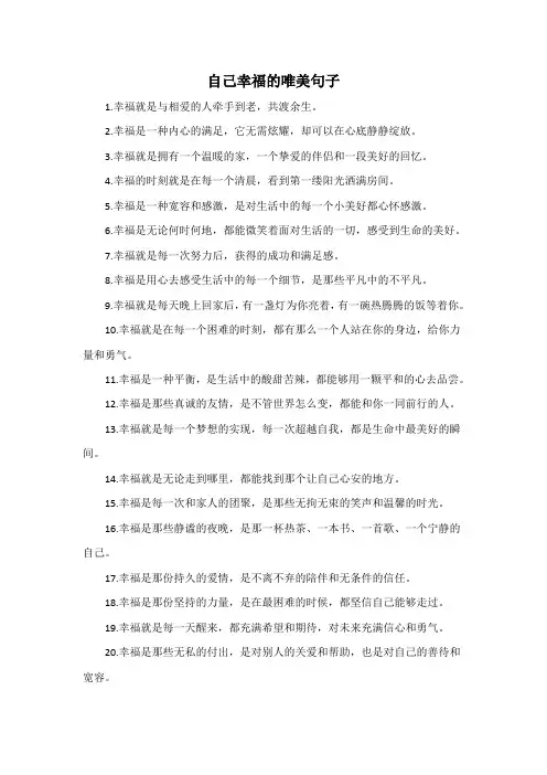 自己幸福的唯美句子