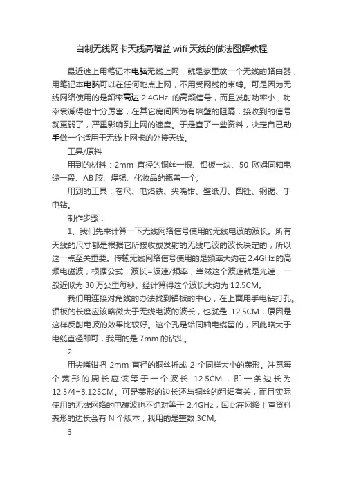 自制无线网卡天线高增益wifi天线的做法图解教程