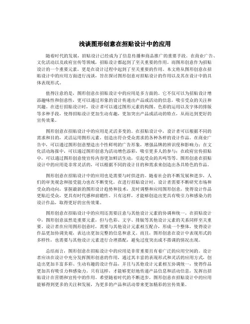 浅谈图形创意在招贴设计中的应用