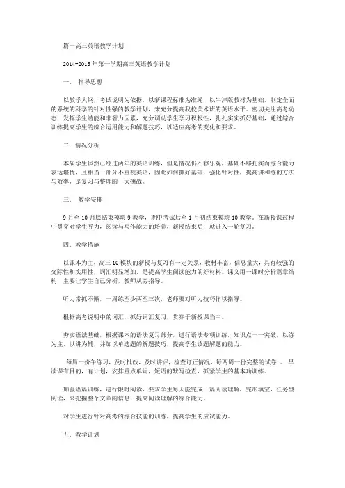 【高三英语教学计划】 高三上学期英语教学计划