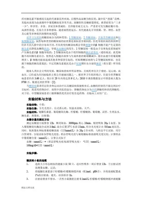 降糖药物的实验设计方案