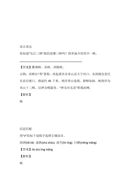 2023年西师大版语文五年级上册3三峡之秋练习卷