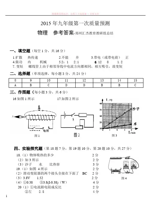 汇杰教育郑州2016年九年级物理一模答案 