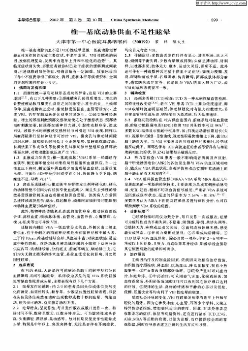 椎—基底动脉供血不足性眩晕