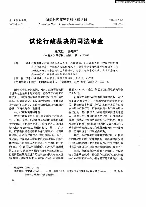 试论行政裁决的司法审查