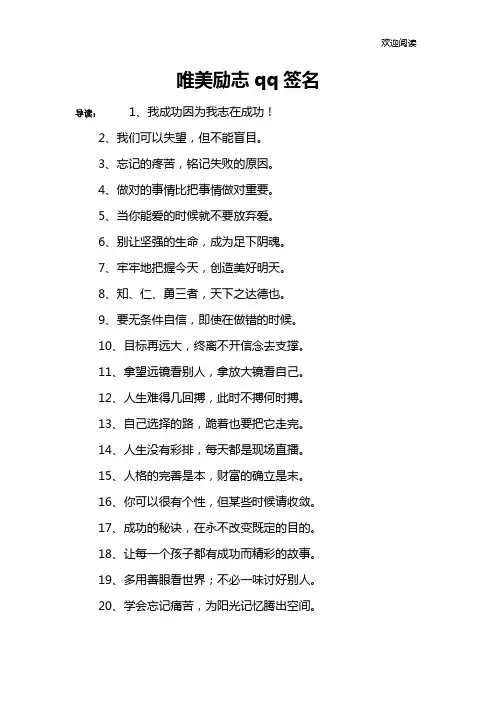 唯美励志qq签名