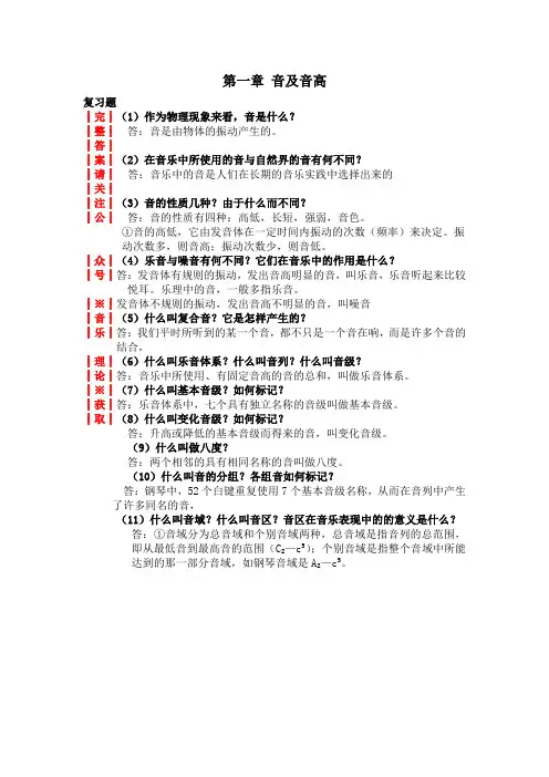 李重光《音乐理论基础答案》第一章 音及音高