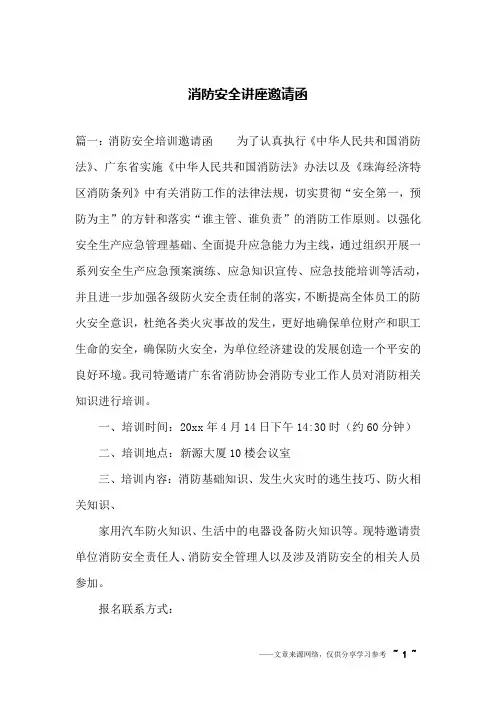 消防安全讲座邀请函