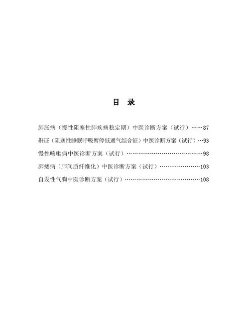 肺胀病等中医诊疗方案样本