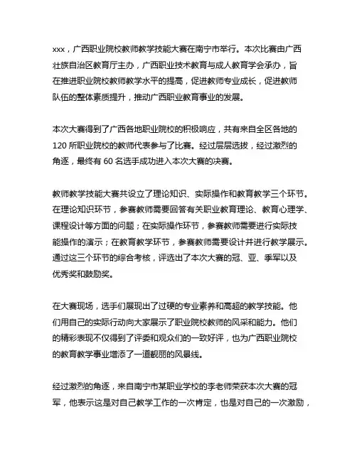 2023年广西职业院校教师教学技能大赛新闻稿