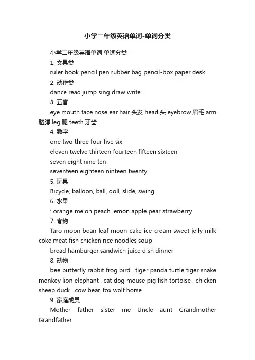 小学二年级英语单词-单词分类