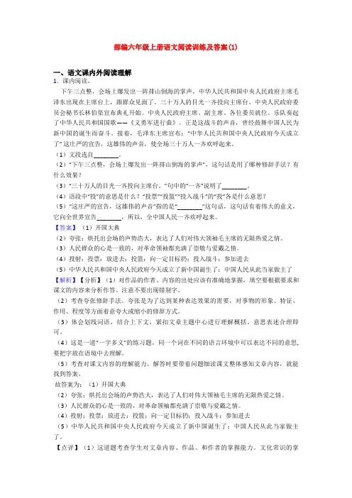 部编六年级上册语文阅读训练及答案(1)