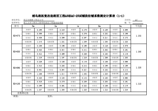 松铺系数计算表2