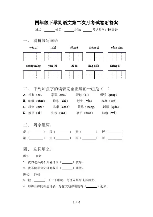 四年级下学期语文第二次月考试卷附答案