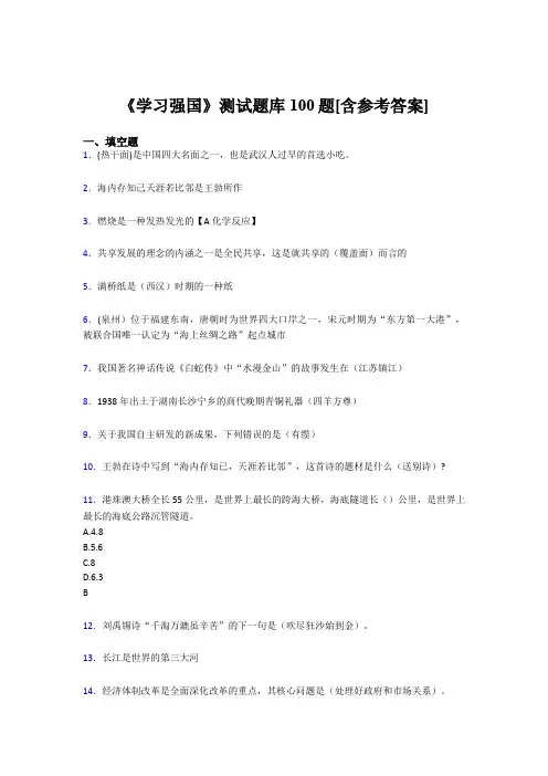 《学习强国》考试题库100题EQK【含答案】