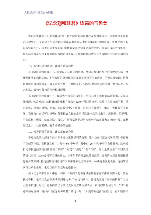 《记念刘和珍君》语言的气势美