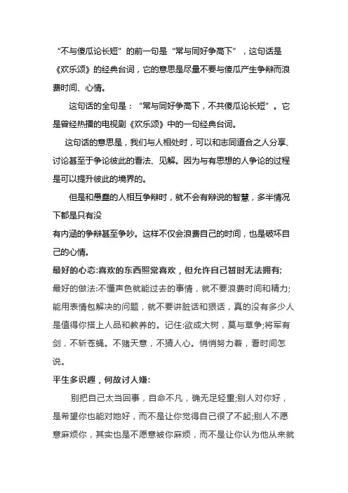 不与傻瓜论长短前一句